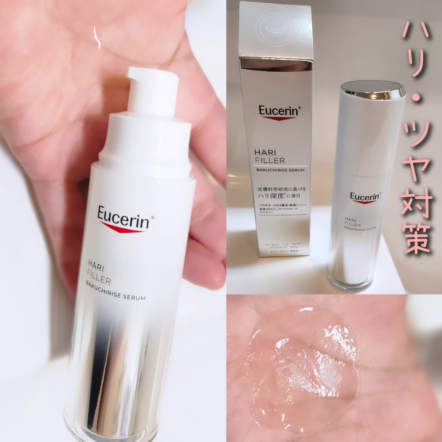 ユーセリン ハリフィラー バクチライズセラム<美容液>/Eucerin/美容液を使ったクチコミ（1枚目）