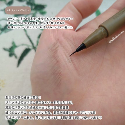 エテュセ アイエディション(スキニーブロウライナー)/ettusais/リキッドアイブロウを使ったクチコミ(4枚目)