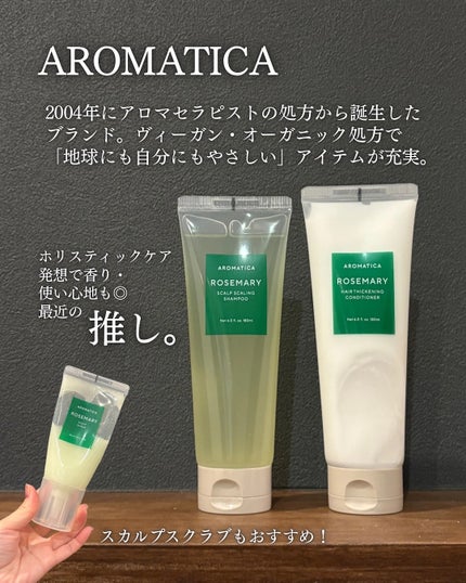 ローズマリースカルプスケーリングシャンプー/AROMATICA/市販シャンプーを使ったクチコミ(2枚目)