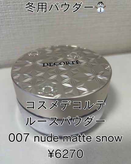 ルース パウダー/DECORTÉ/ルースパウダーを使ったクチコミ(1枚目)
