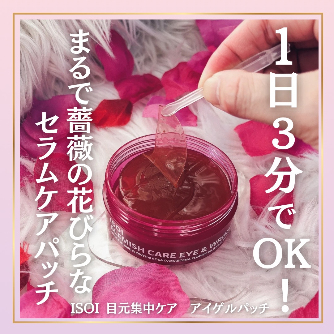 アイソイ 目元集中ケア アイゲルパッチ /ISOI/アイケア・アイクリームを使ったクチコミ（1枚目）