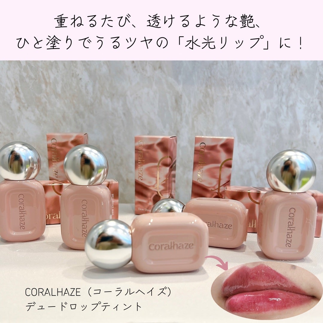 デュー ドロップ ティント/Coralhaze/リップティントを使ったクチコミ(1枚目)
