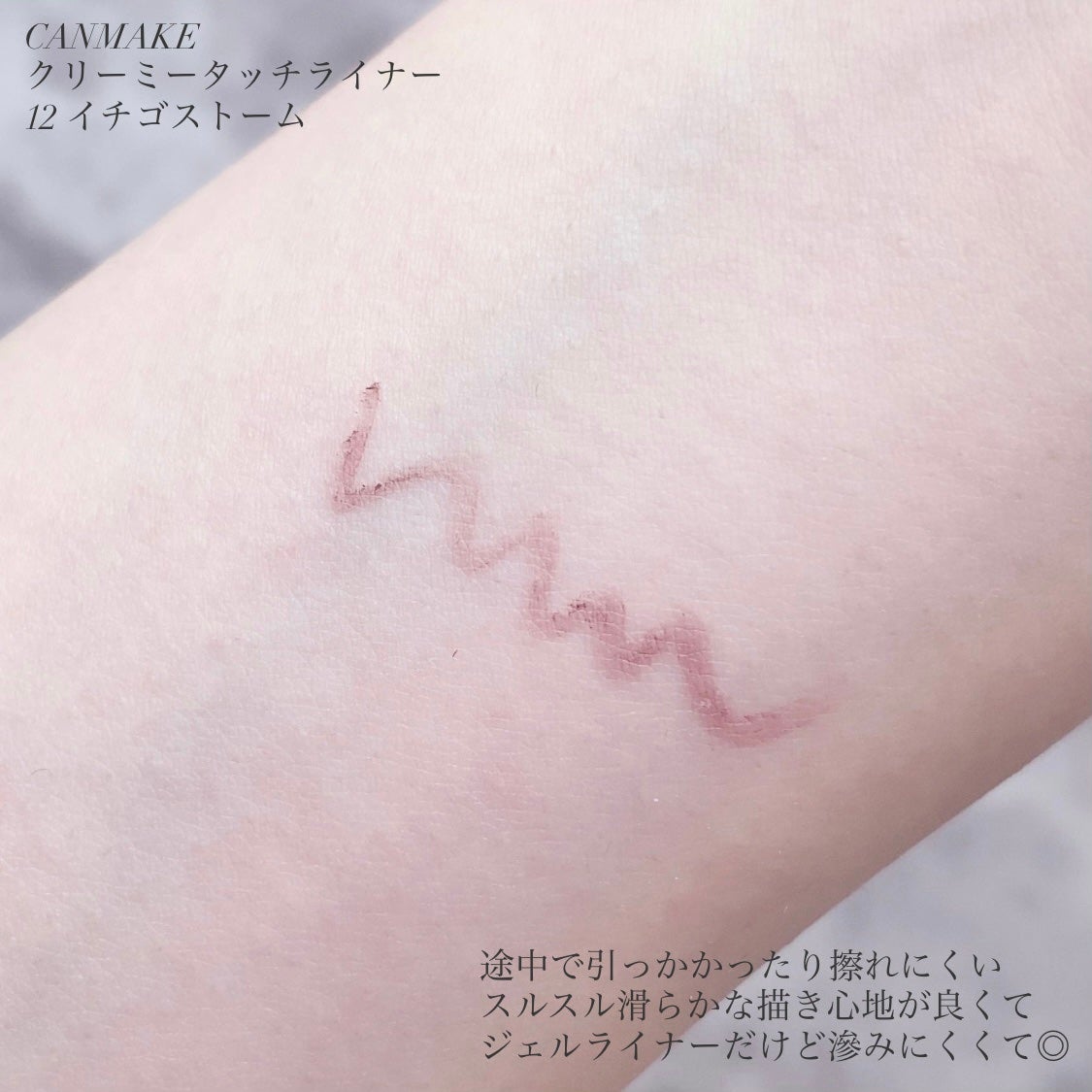 クリーミータッチライナー/キャンメイク/ジェルアイライナーを使ったクチコミ(3枚目)