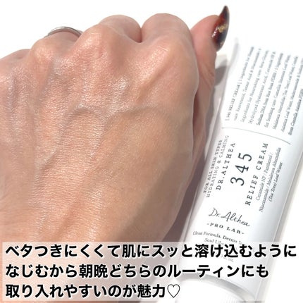345リリーフクリーム/Dr.Althea/フェイスクリームを使ったクチコミ(4枚目)