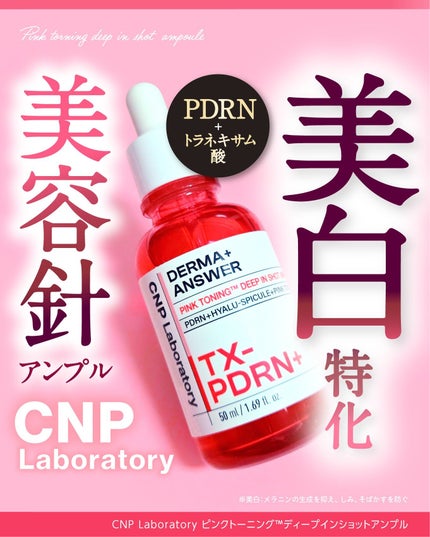ピンクトーニング™︎ディープインショットアンプル/CNP Laboratory/美容液を使ったクチコミ(1枚目)