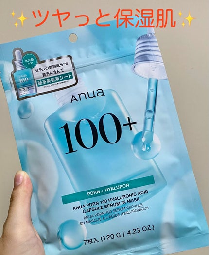 アヌアPHセラムインマスク/Anua/シートマスク・パックを使ったクチコミ(1枚目)