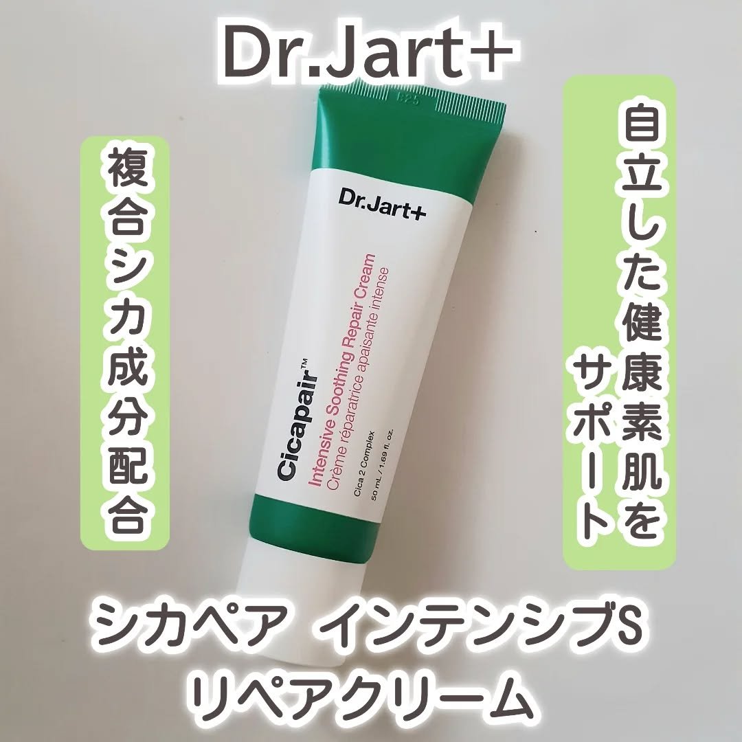 ドクタージャルト シカペア クリーム （第2世代）/Dr.Jart＋/フェイスクリームを使ったクチコミ（1枚目）