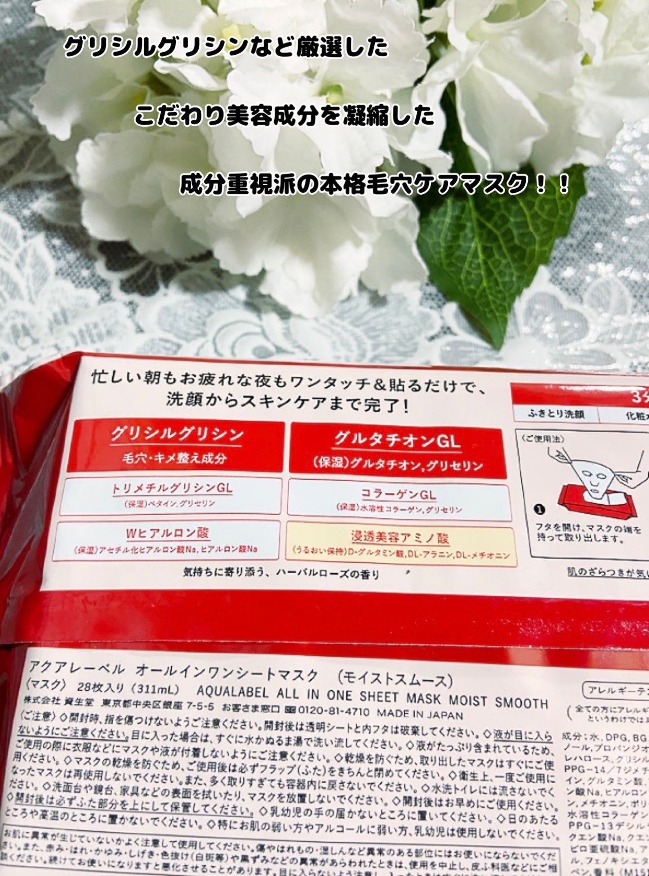 オールインワンシートマスク (モイストスムース)/アクアレーベル/シートマスク・パックを使ったクチコミ(2枚目)