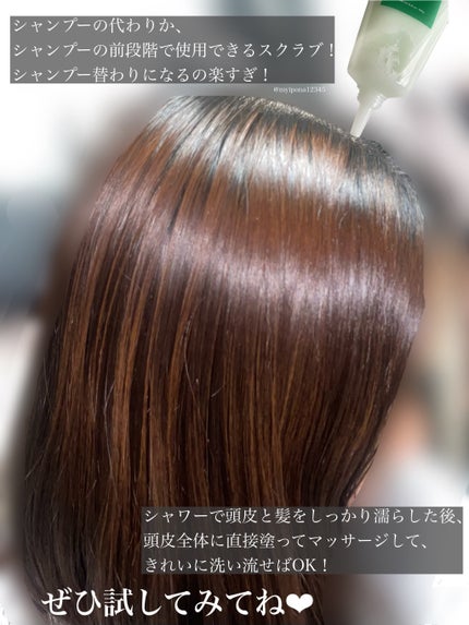 ローズマリー スカルプ スクラブ/AROMATICA/ヘッドスクラブを使ったクチコミ(5枚目)