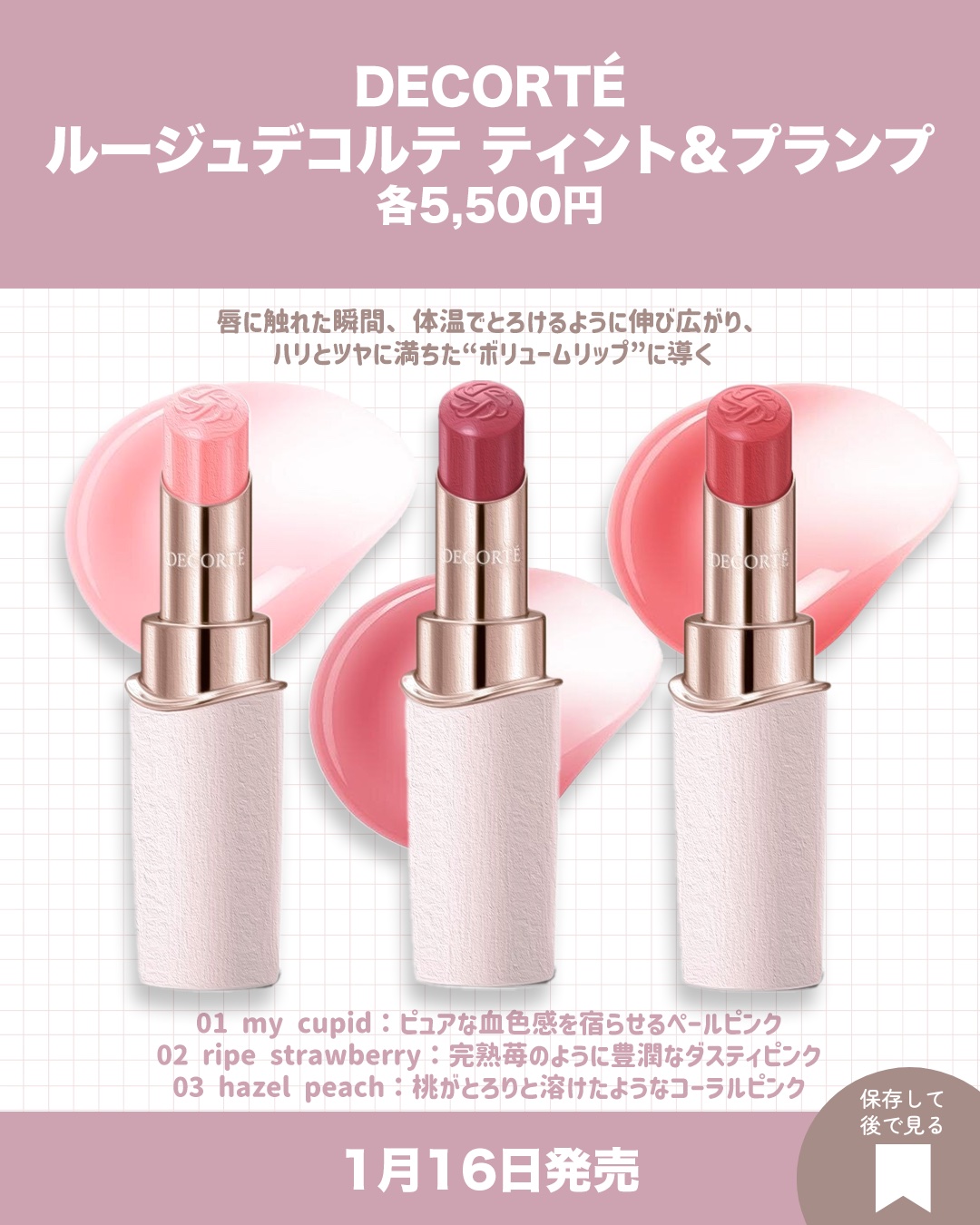 リップスティック ケース｜PAUL & JOE BEAUTE他、4商品を使った口コミ