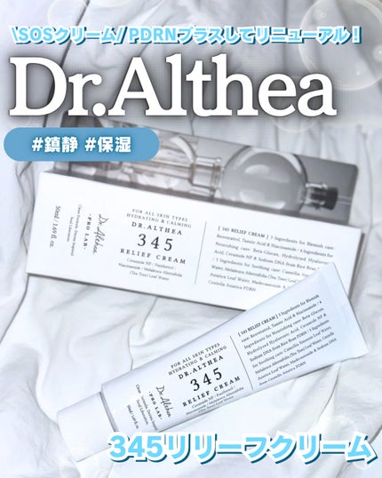 345リリーフクリーム/Dr.Althea/フェイスクリームを使ったクチコミ(1枚目)