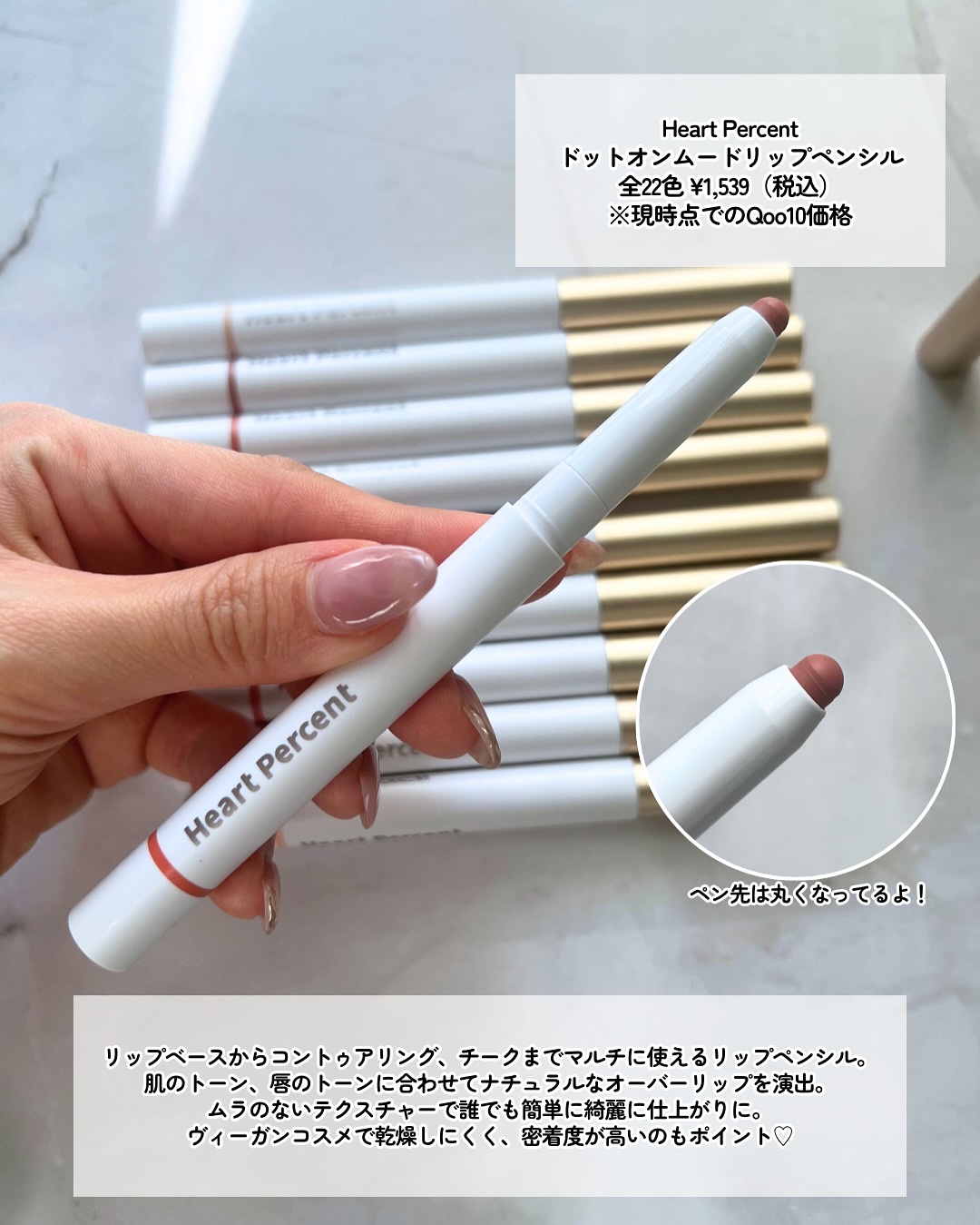 ドットオンムードリップペンシル/Heart Percent/リップライナーを使ったクチコミ（2枚目）