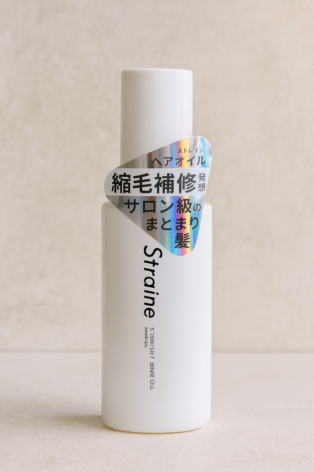 ストレートヘアオイル/Straine/ヘアオイルを使ったクチコミ（1枚目）