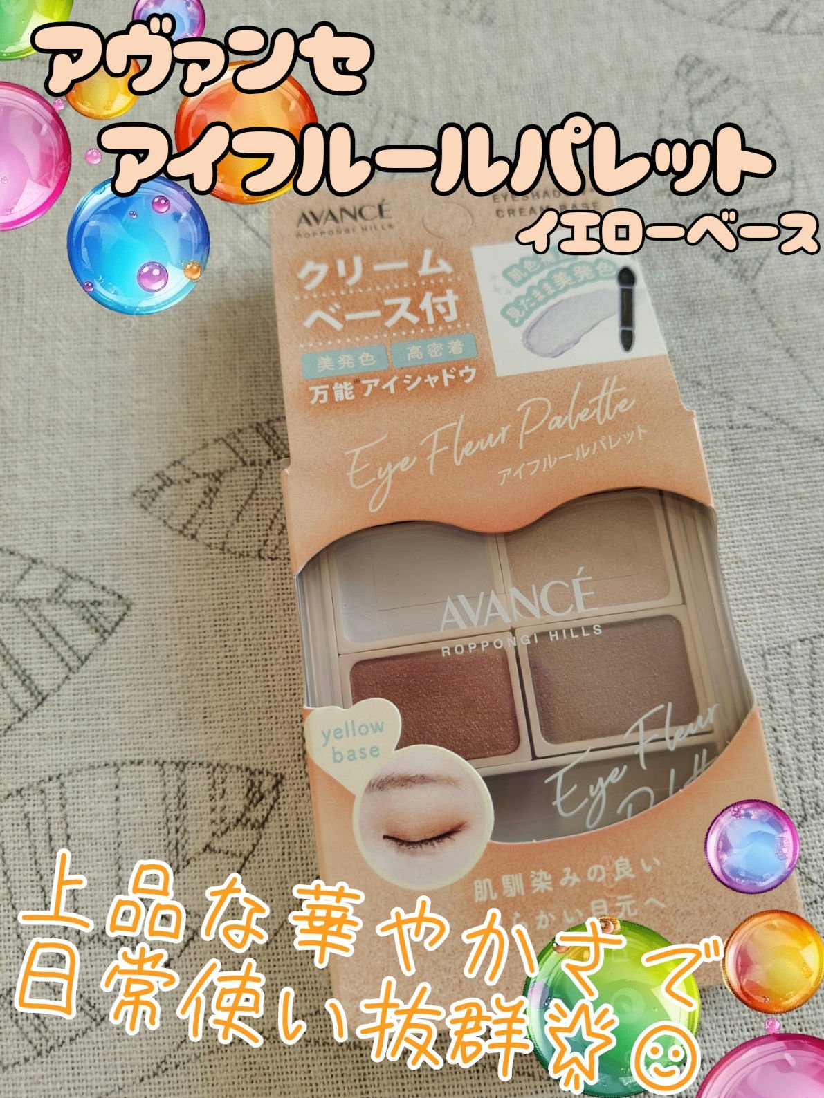 アヴァンセ アイフルールパレット/アヴァンセ/アイシャドウパレットを使ったクチコミ（1枚目）