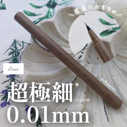 エテュセ アイエディション(スキニーブロウライナー)/ettusais/リキッドアイブロウを使ったクチコミ(1枚目)