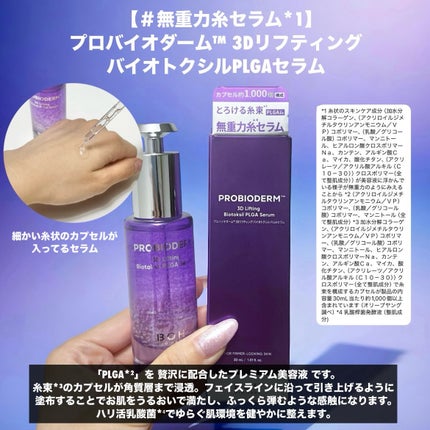 バイオヒールボ プロバイオダーム 3Dリフティングクリーム/BIOHEAL BOH/フェイスクリームを使ったクチコミ(2枚目)