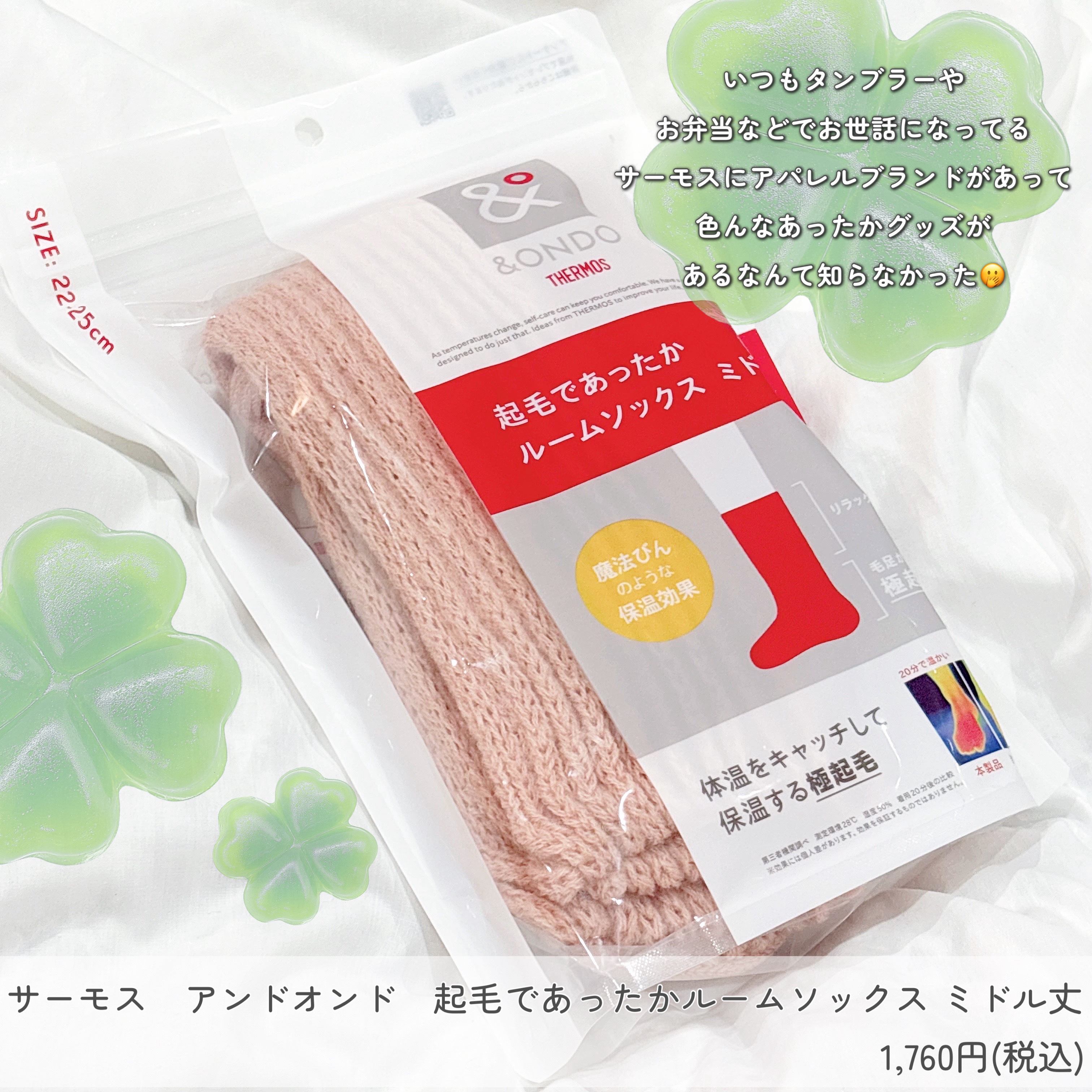 &ONDO 起毛であったかルームソックス　ミドル丈/サーモス/暖かい靴下を使ったクチコミ（2枚目）