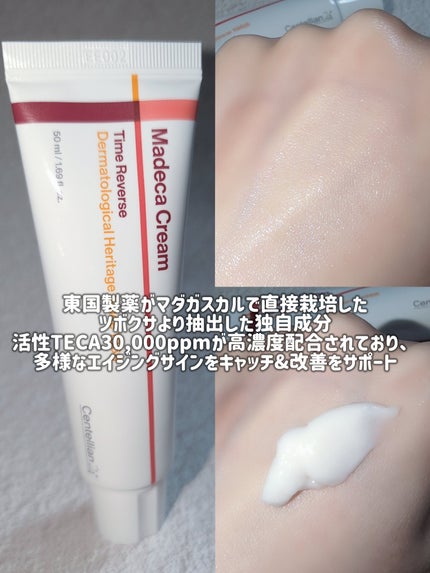 マデカクリームタイムリバース/センテリアン24/フェイスクリームを使ったクチコミ(5枚目)