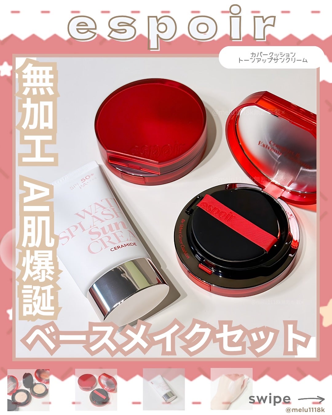 ウォータースプラッシュサンクリーム セラミド/espoir/日焼け止めクリームを使ったクチコミ(1枚目)