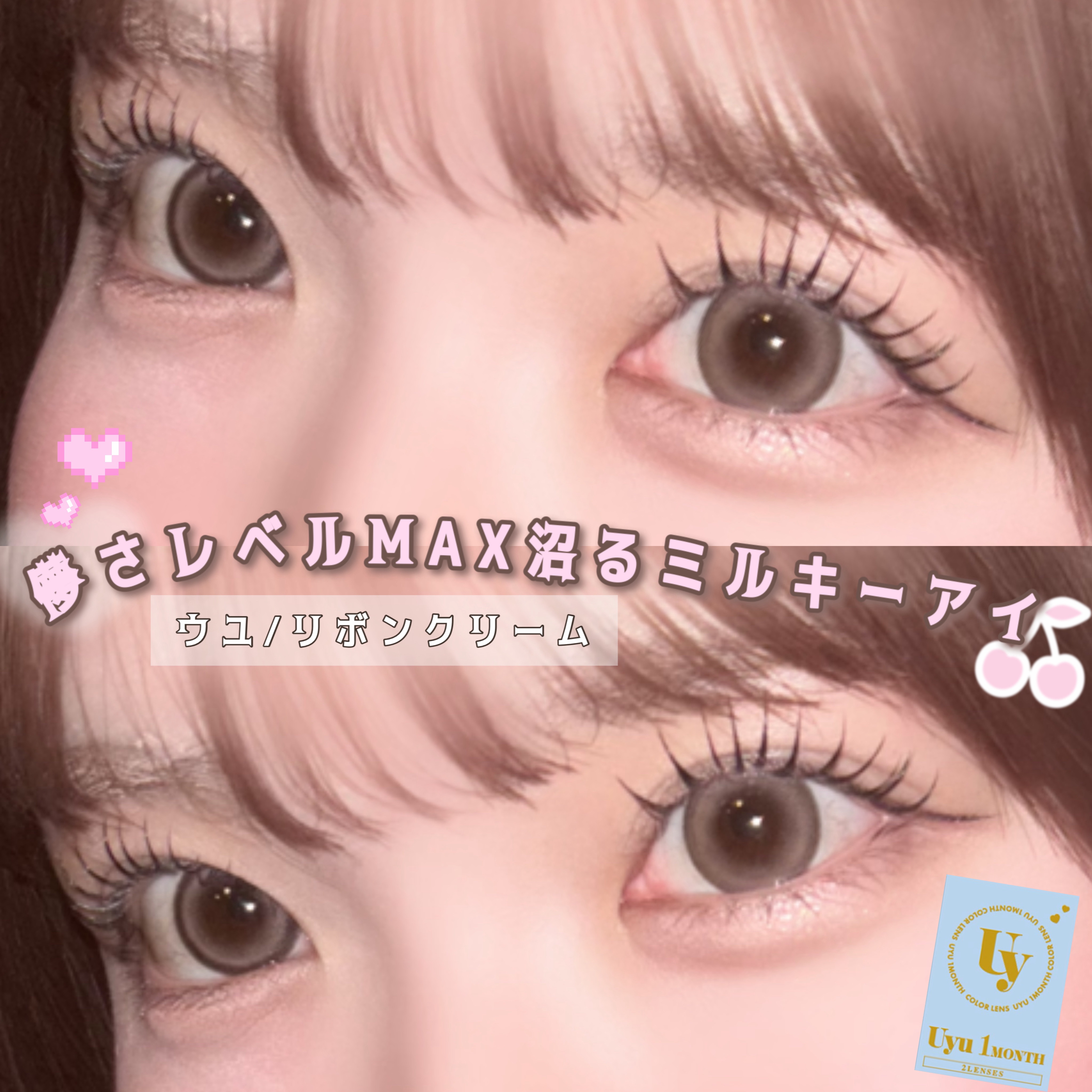 Uyu 1MONTH/Uyu/１ヶ月（１MONTH）カラコンを使ったクチコミ（1枚目）