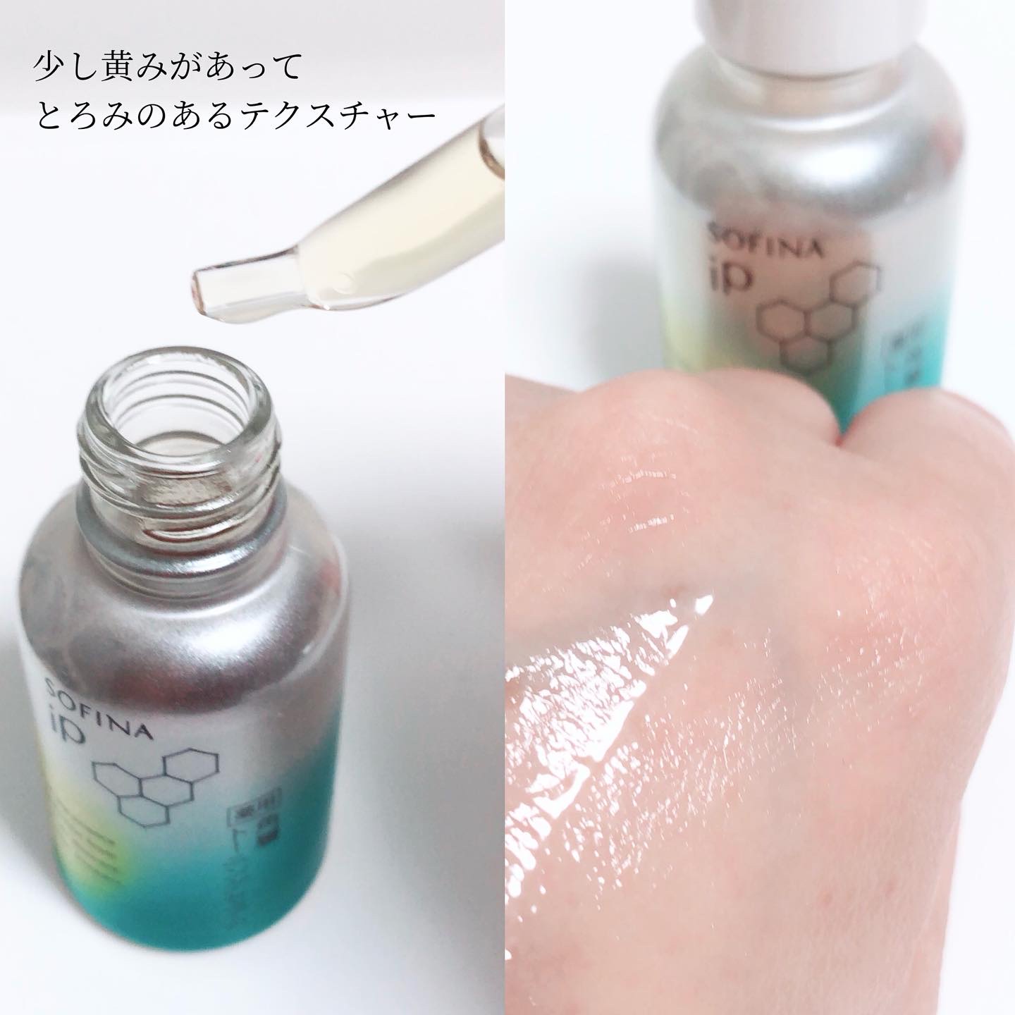 ソフィーナ iP 薬用 角層トーニングセラム/SOFINA iP/美容液を使ったクチコミ（2枚目）