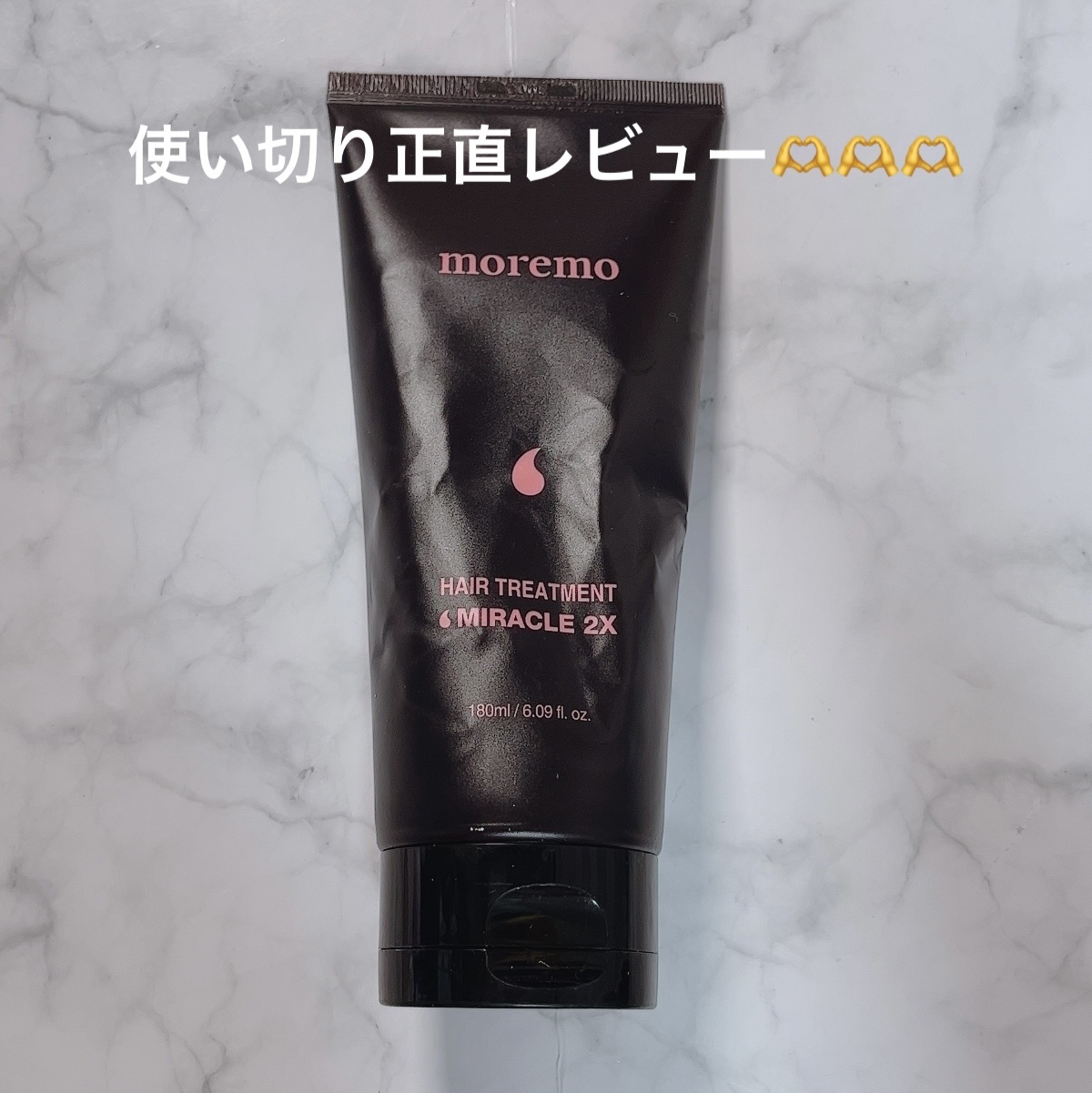 ウォータートリートメントミラクル10/moremo/洗い流すヘアトリートメントを使ったクチコミ（1枚目）