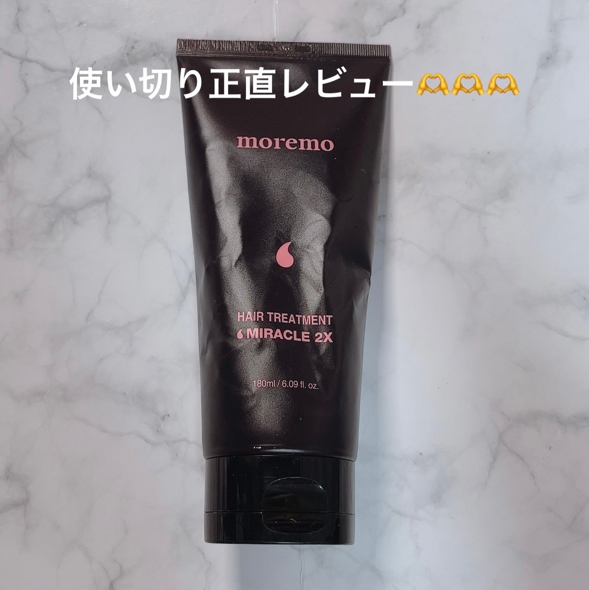 ウォータートリートメントミラクル10/moremo/洗い流すヘアトリートメントを使ったクチコミ(1枚目)