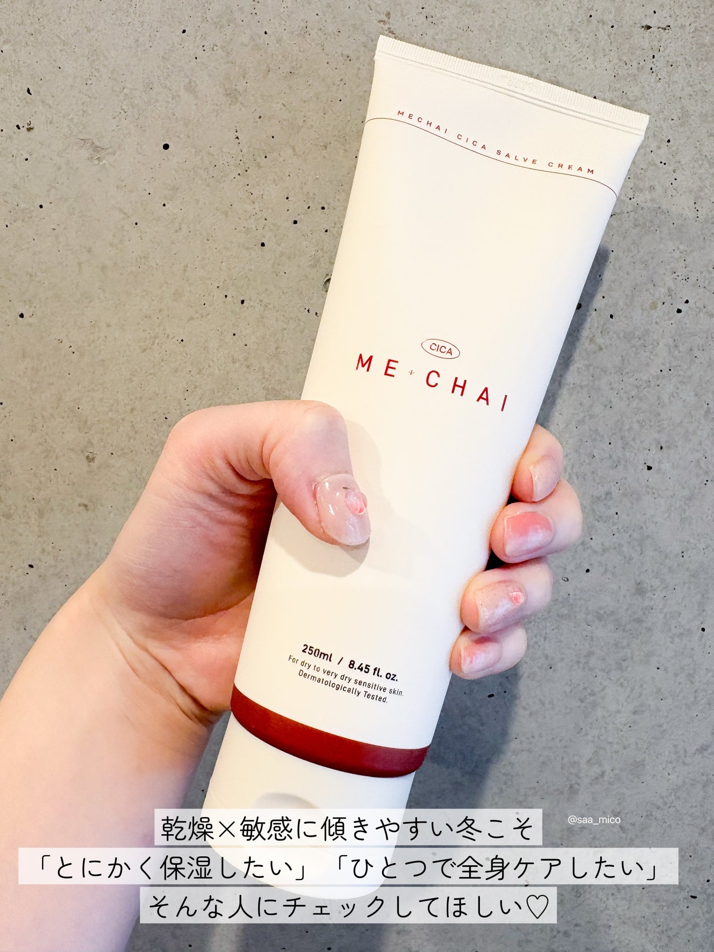 MECHAI シカサルブクリーム/MECHAI/ボディクリームを使ったクチコミ(5枚目)