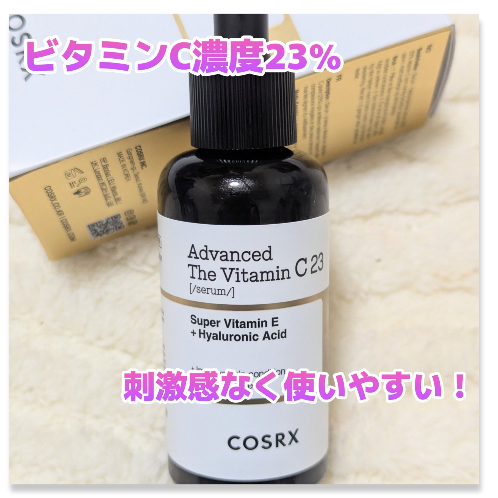 RXアドバンスド ザ・ビタミンC23セラム/COSRX/美容液を使ったクチコミ（1枚目）