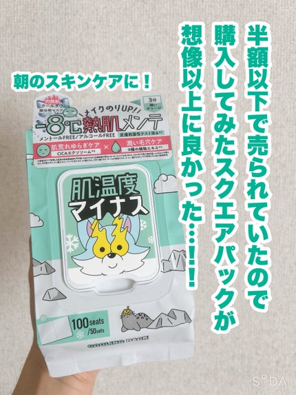 クーリングスクエアパック/ICY ZAP/シートマスク・パックを使ったクチコミ(1枚目)