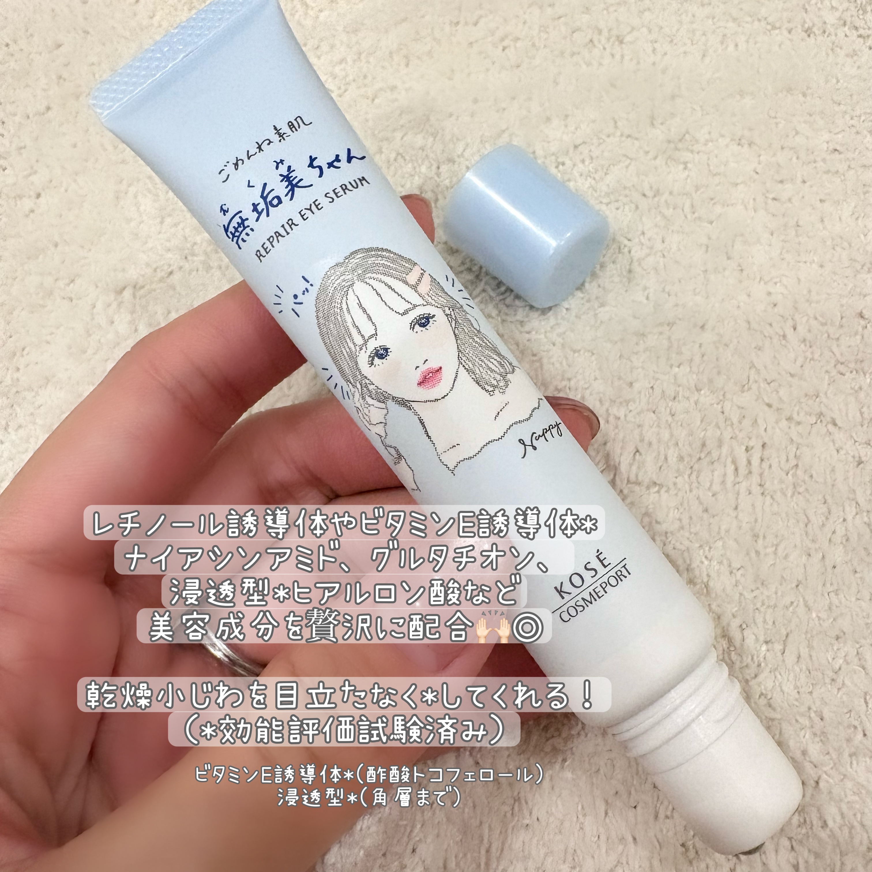 ごめんね素肌　無垢美ちゃんアイセラム/クリアターン/アイケア・アイクリームを使ったクチコミ（2枚目）