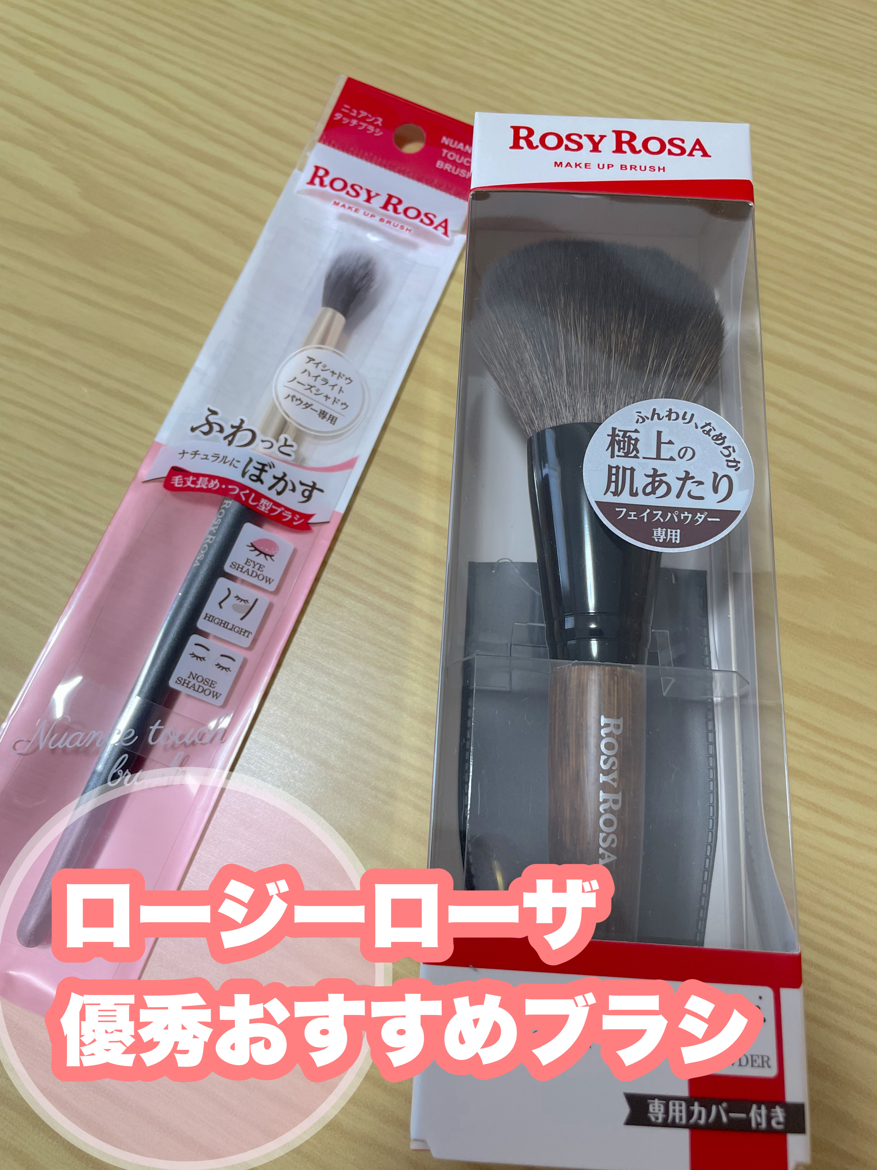 パウダーブラシEX/ロージーローザ/メイクブラシを使ったクチコミ（1枚目）