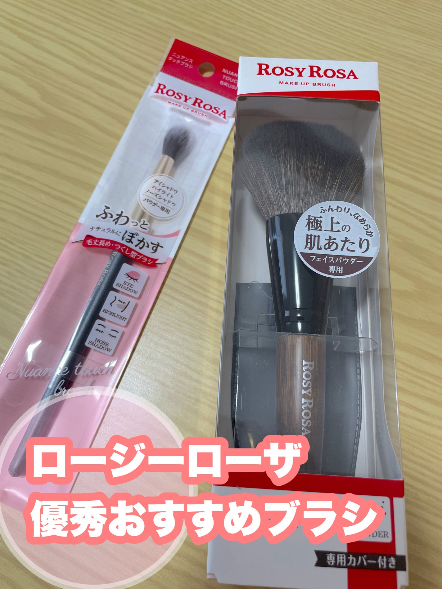 パウダーブラシEX/ロージーローザ/メイクブラシを使ったクチコミ(1枚目)
