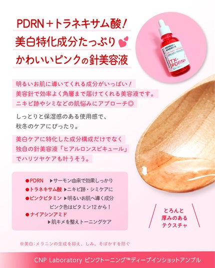 ピンクトーニング™︎ディープインショットアンプル/CNP Laboratory/美容液を使ったクチコミ(2枚目)