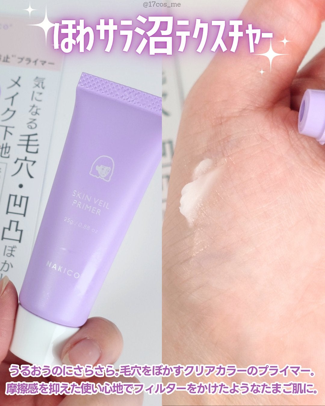 スキンヴェールプライマー/NAKICO/化粧下地を使ったクチコミ(4枚目)