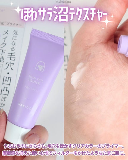 スキンヴェールプライマー/NAKICO/化粧下地を使ったクチコミ(4枚目)