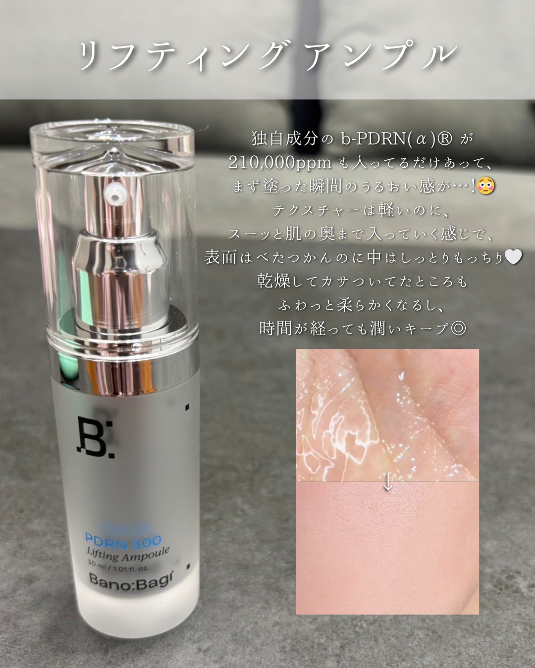 PDRNリフティングアンプル/BANOBAGI/美容液を使ったクチコミ（2枚目）
