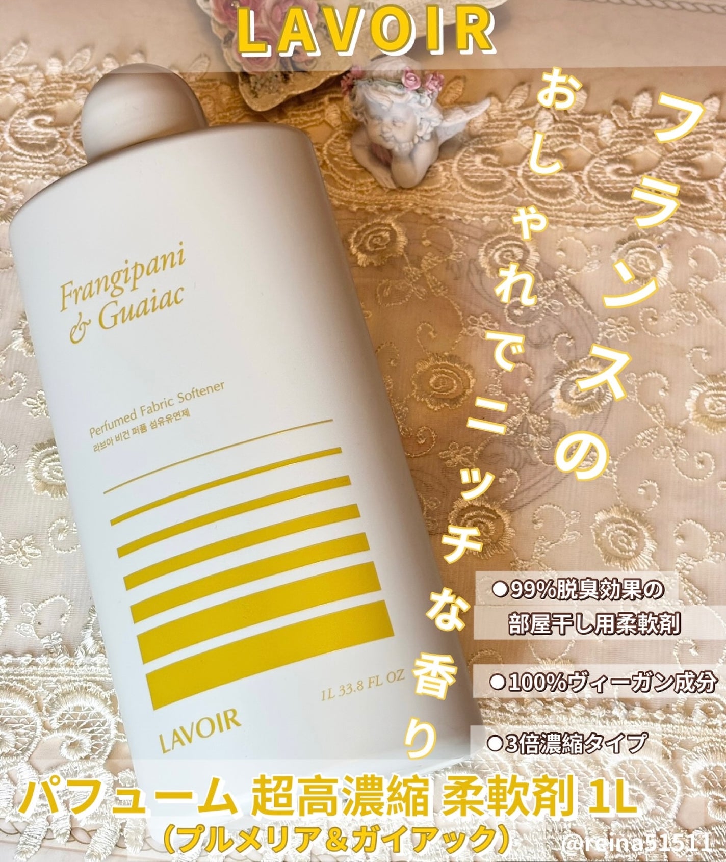 パフュームヴィーガン柔軟剤 プルメリア&ガイアック/LAVOIR/柔軟剤を使ったクチコミ(1枚目)