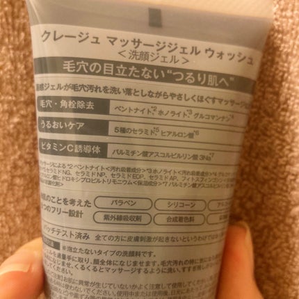 マッサージジェルウォッシュ/CLAYGE/その他洗顔料を使ったクチコミ(2枚目)