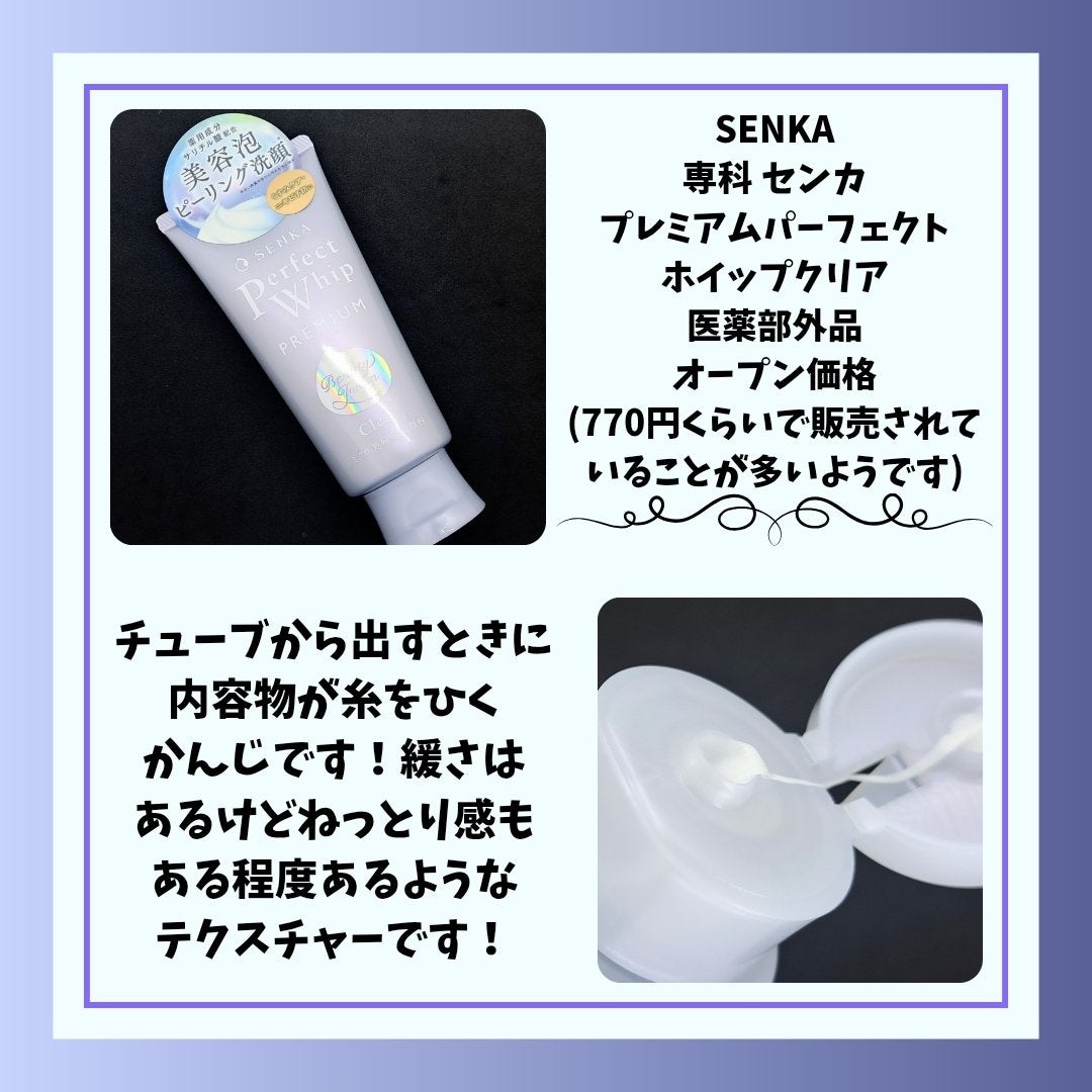 センカ プレミアムパーフェクトホイップクリア (医薬部外品)/SENKA(専科)/洗顔フォームを使ったクチコミ(2枚目)