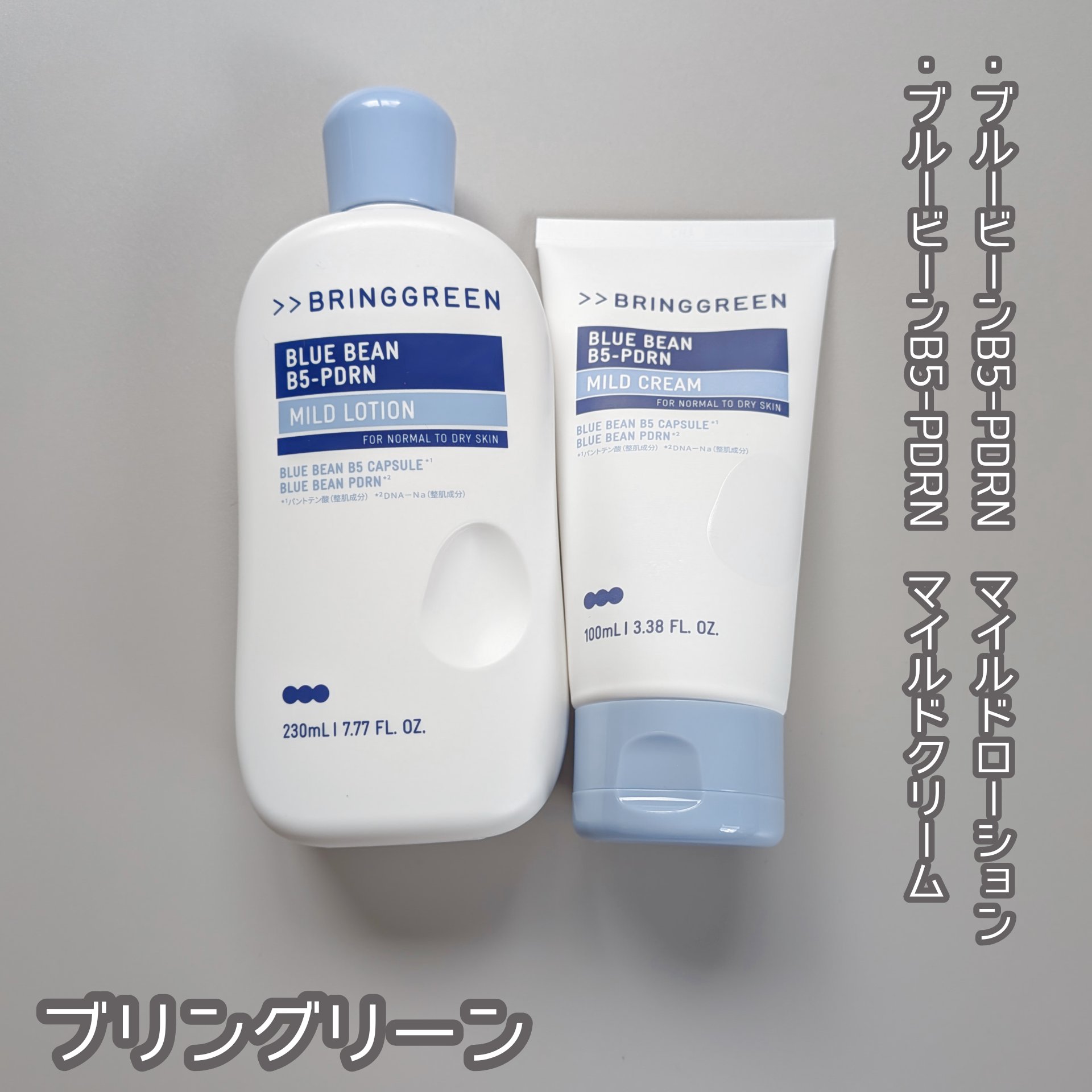 ブルービーンB5-PDRN™マイルドローション/BRING GREEN/乳液を使ったクチコミ（1枚目）