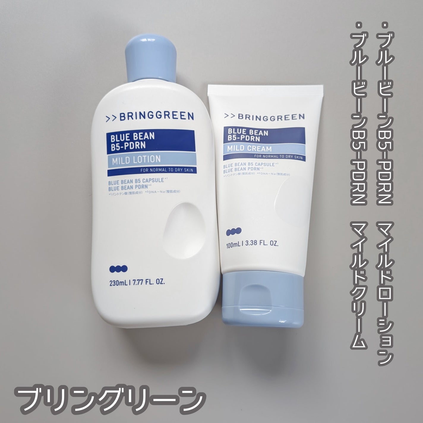 ブルービーンB5-PDRN™マイルドローション/BRING GREEN/乳液を使ったクチコミ(1枚目)