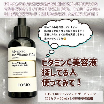 RXã¢ããã³ã¹ã ã¶ã»ãã¿ãã³C23ã»ã©ã /COSRX/çŸå®¹æ¶²ã䜿ã£ãã¯ãã³ãïŒ5æç®ïŒ