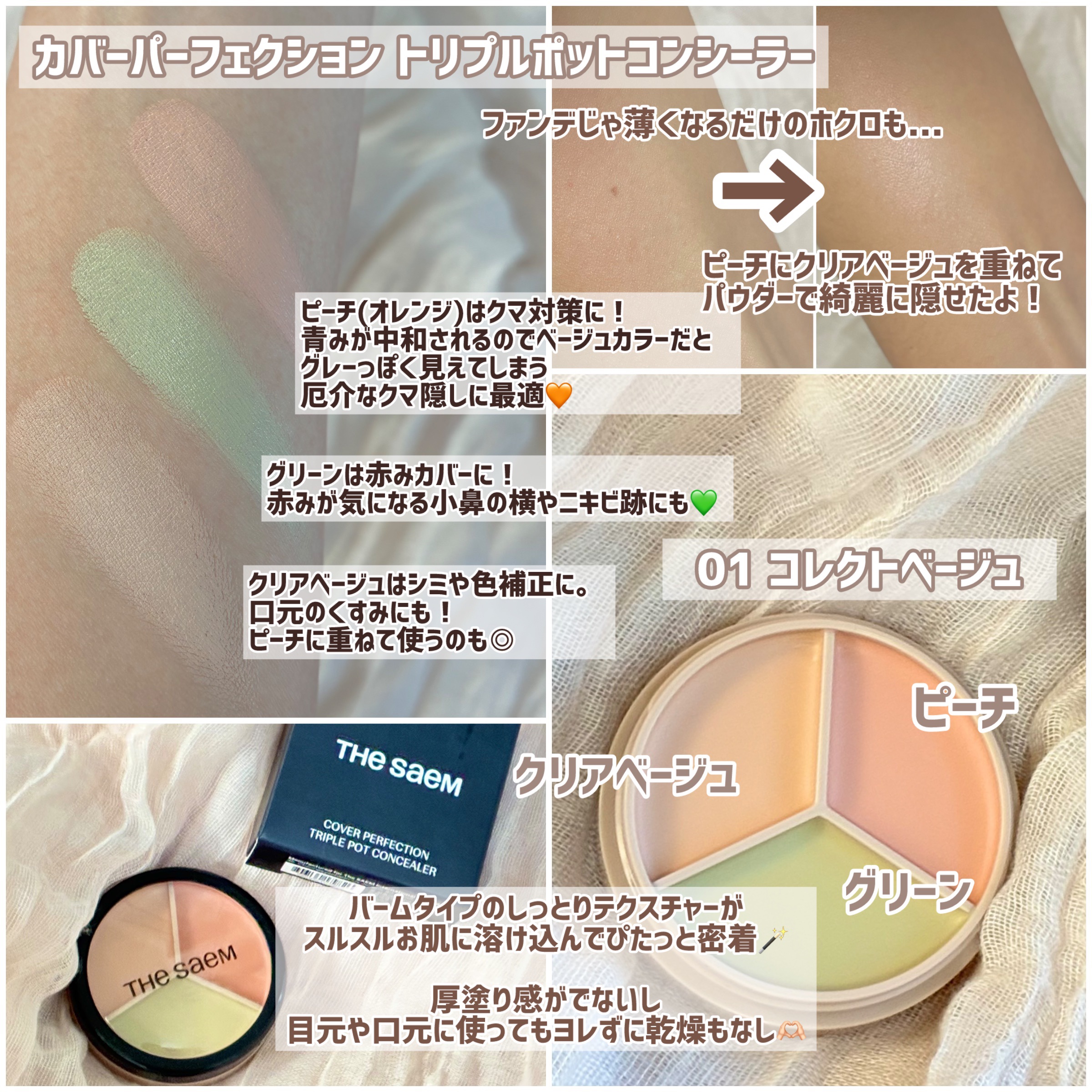 カバーパーフェクション トリプル ポット コンシーラー/the SAEM/パレットコンシーラーを使ったクチコミ（2枚目）