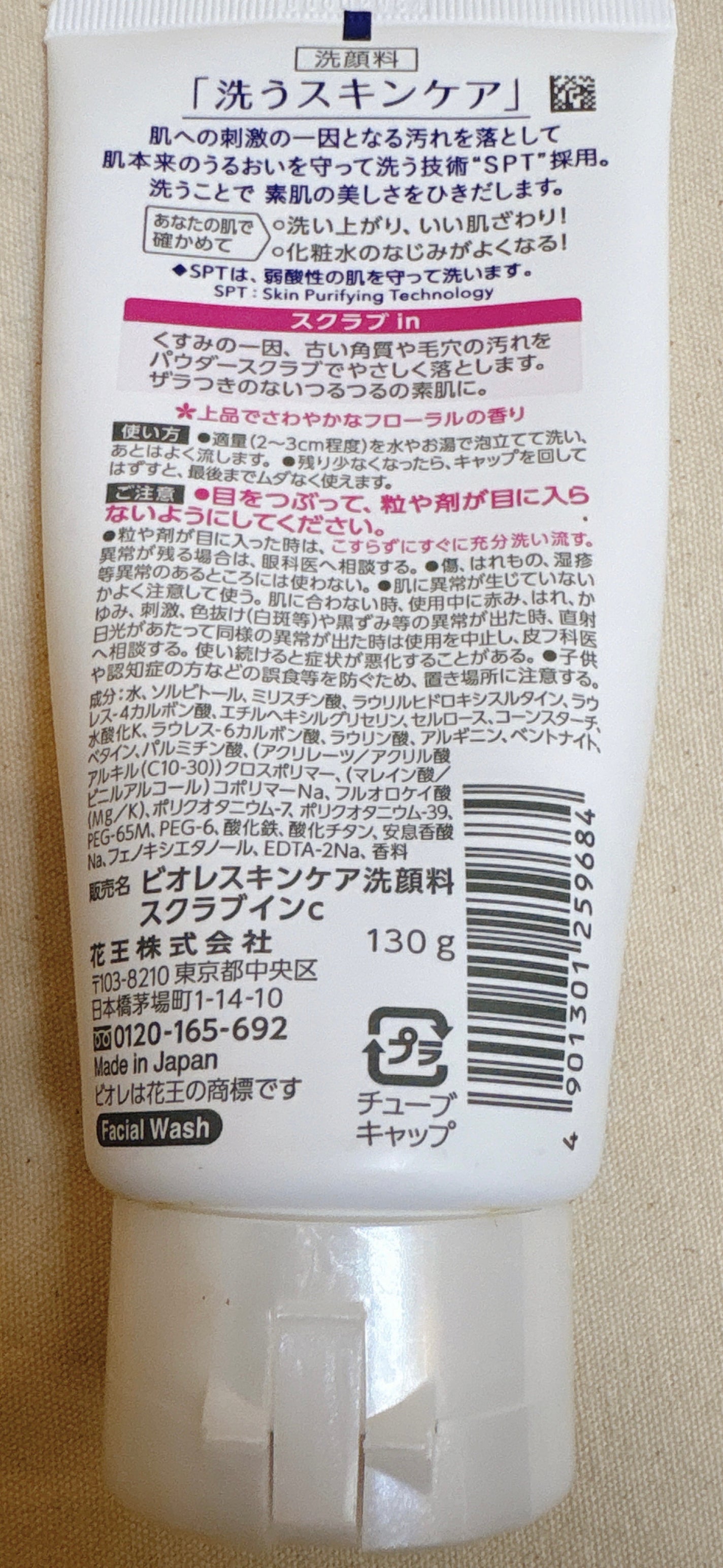 スキンケア洗顔料 スクラブin/ビオレ/洗顔フォームを使ったクチコミ(2枚目)