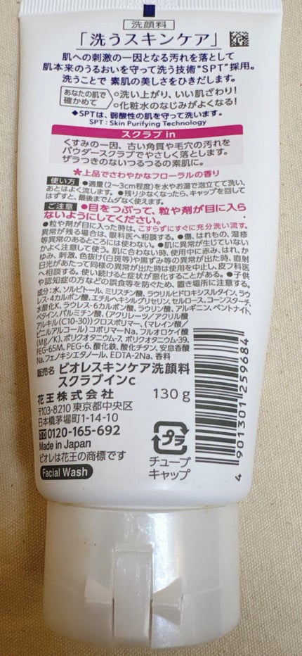 スキンケア洗顔料 スクラブin/ビオレ/洗顔フォームを使ったクチコミ(2枚目)