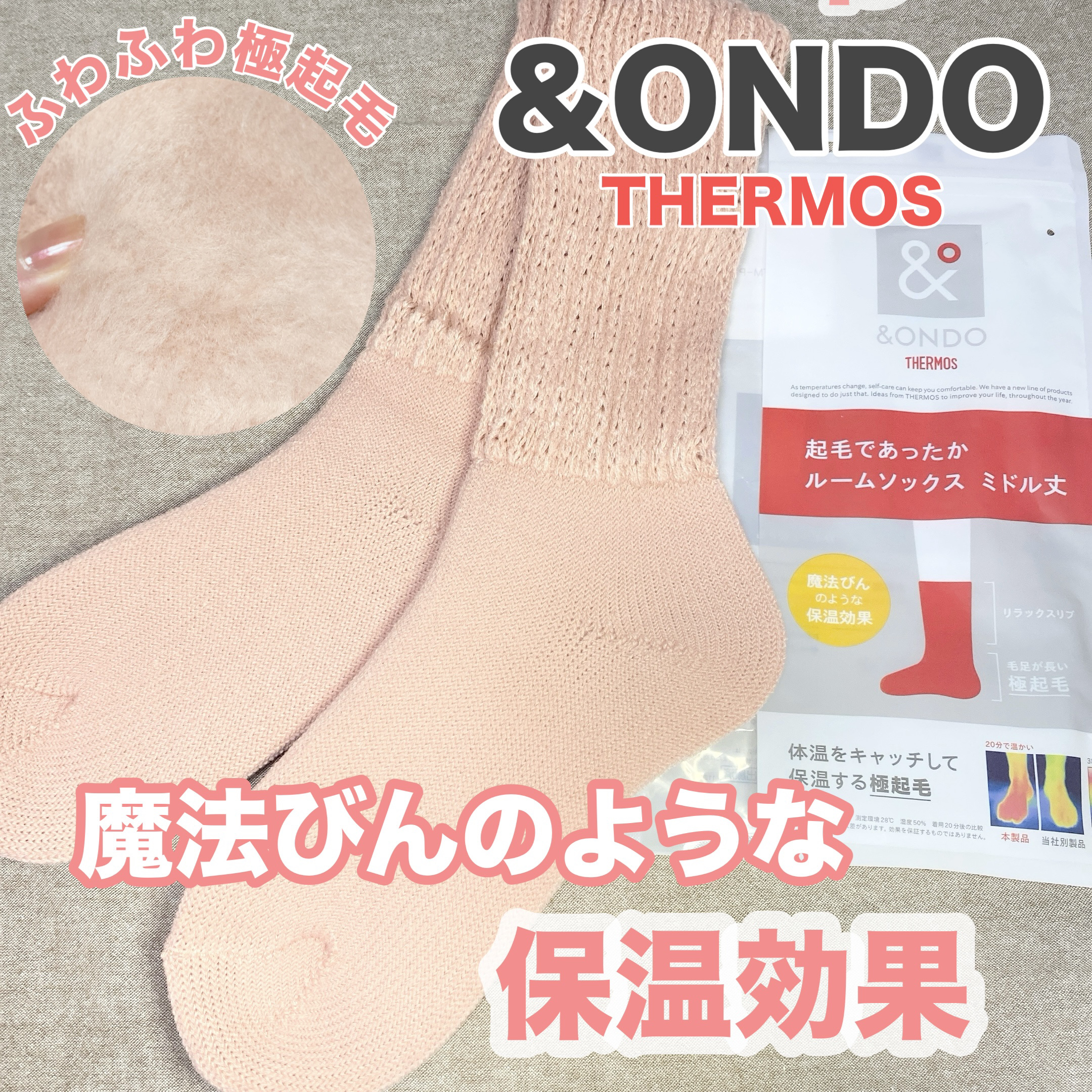 起毛であったかルームソックス ミドル丈/&ONDO/暖かい靴下を使ったクチコミ（1枚目）