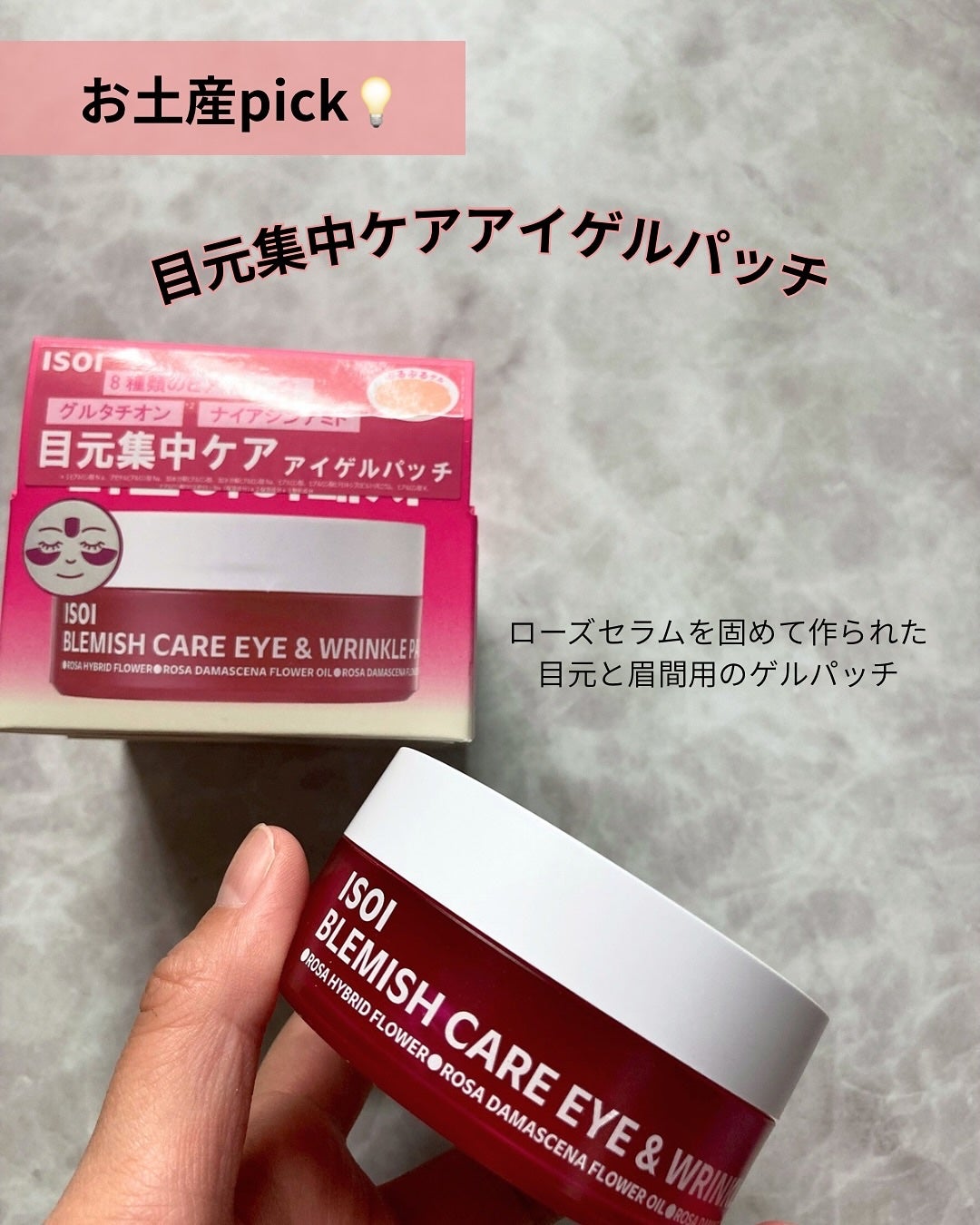 アイソイ 目元集中ケア アイゲルパッチ /ISOI/アイケア・アイクリームを使ったクチコミ(5枚目)