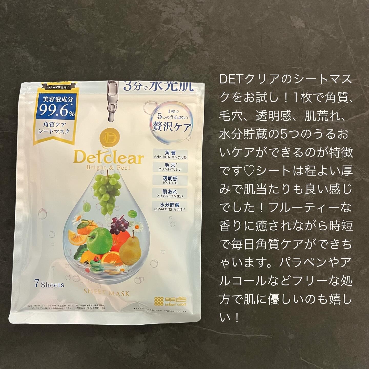 DETクリア ブライト&ピール シートマスク/Detclear/シートマスク・パックを使ったクチコミ（2枚目）