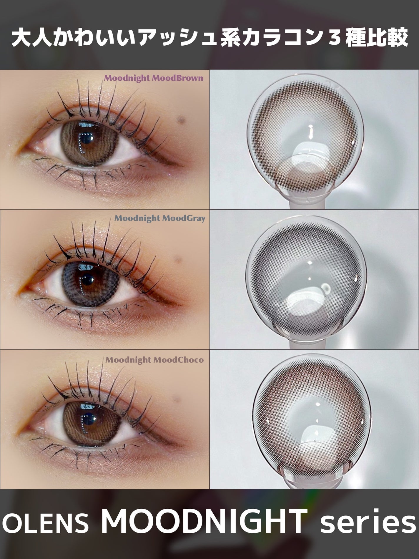 Moodnight 1Month/OLENS/カラーコンタクトレンズを使ったクチコミ(1枚目)